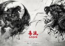 French poster thumbnail from 'Venom'