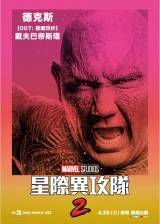Unknown poster thumbnail from 'Guardians of the Galaxy Vol. 2'