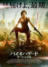 Miniature d'affiche japonaise de 'Resident Evil : Chapitre final'