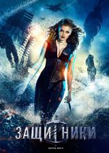 Miniature d'affiche russe de 'Guardians'