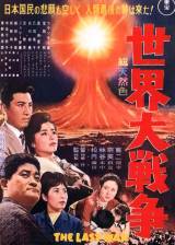 Miniature d'affiche japonaise de 'La dernière guerre de l'apocalypse'