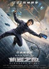 Miniature d'affiche hong-kongaise de 'Bleeding Steel'