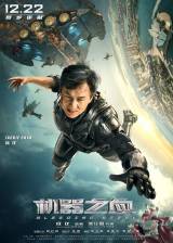 Miniature d'affiche hong-kongaise de 'Bleeding Steel'