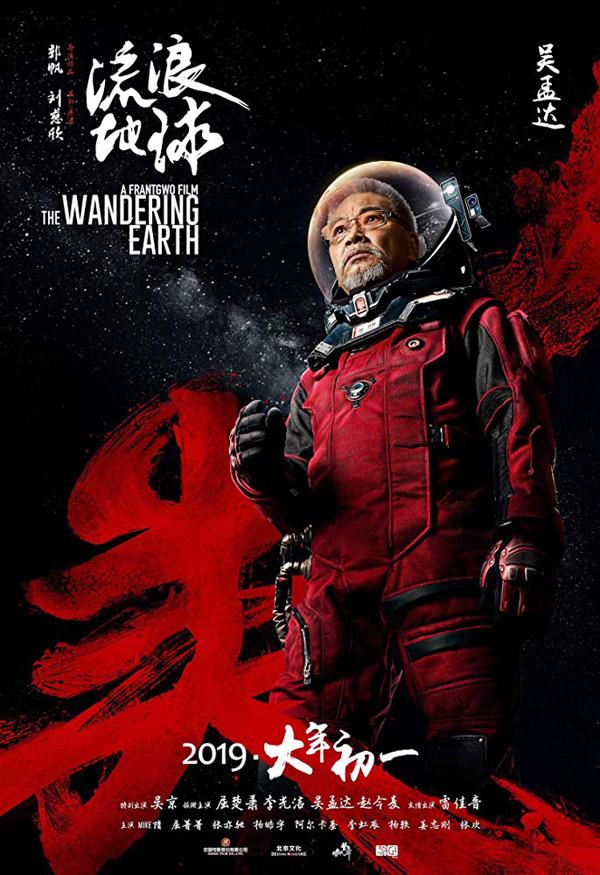 Movie posters from The Wandering Earth - Frant Gwo (2019) - page #1