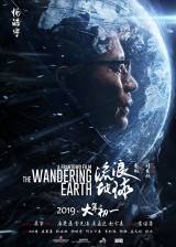 Miniature d'affiche chinoise de 'The Wandering Earth'