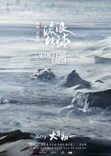 Miniature d'affiche chinoise de 'The Wandering Earth'