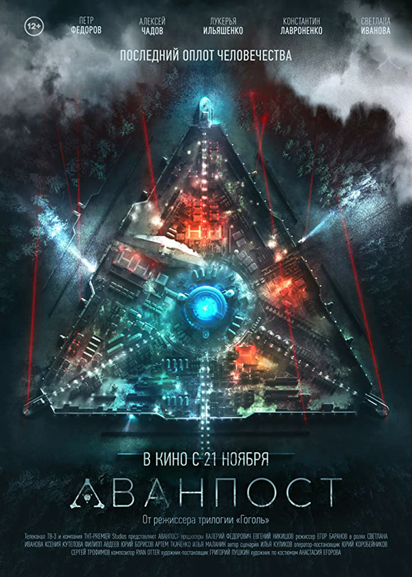 Movie posters from The Blackout - Egor Baranov, Nathalia Hencker (2019) -  page #1